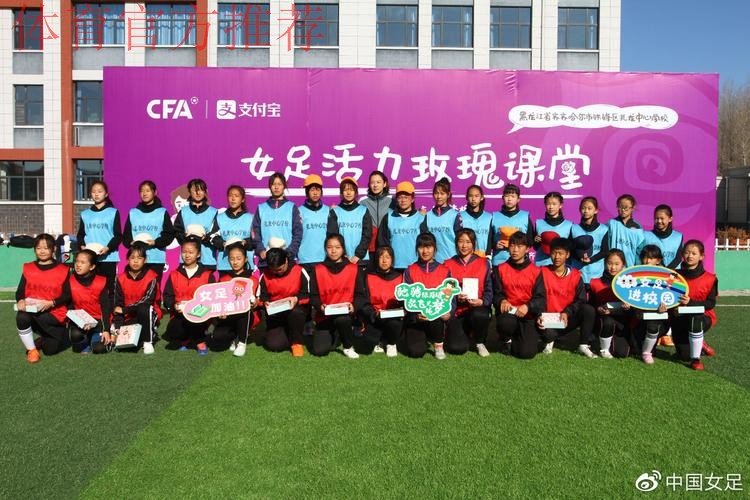 中国足协女足进校园系列公益活动走进齐齐哈尔