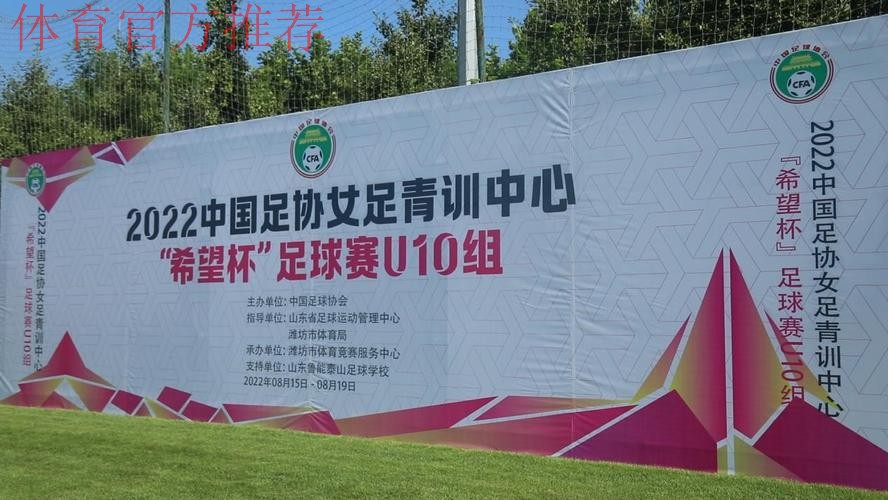 梦想不停，希望不止 - “希望杯”足球赛U10组（潍坊赛区）开踢！