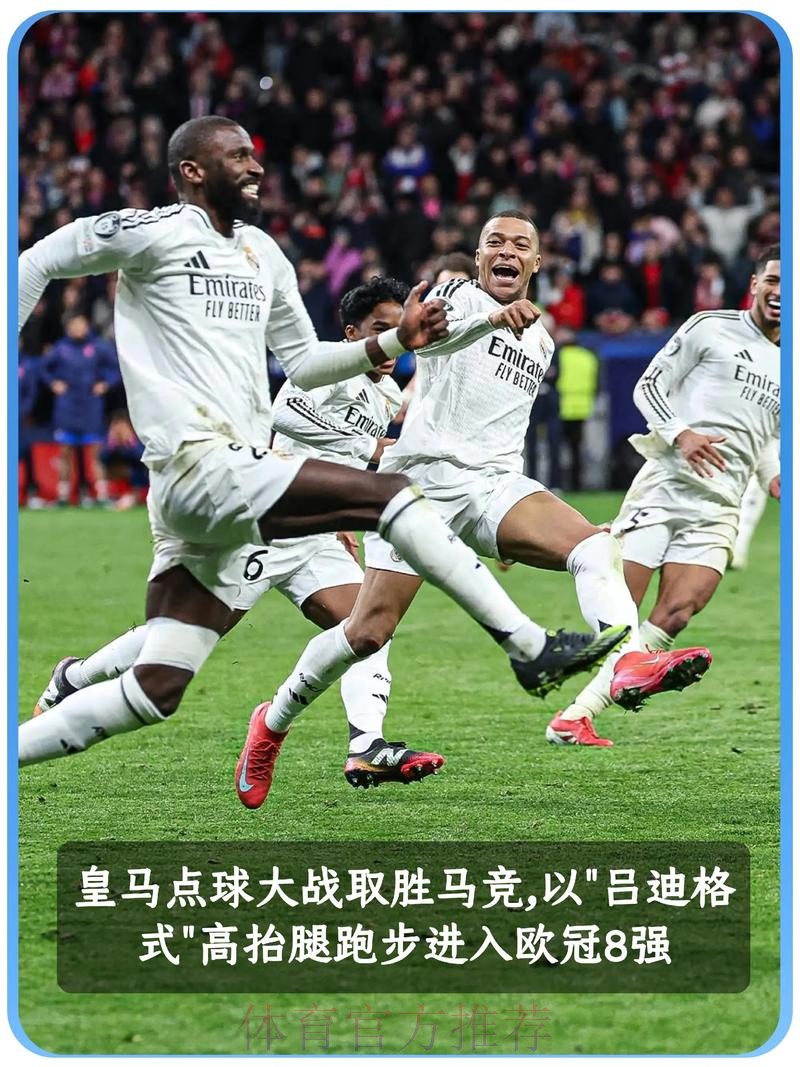 皇馬「克」敵有法 皇馬「克」敵有法